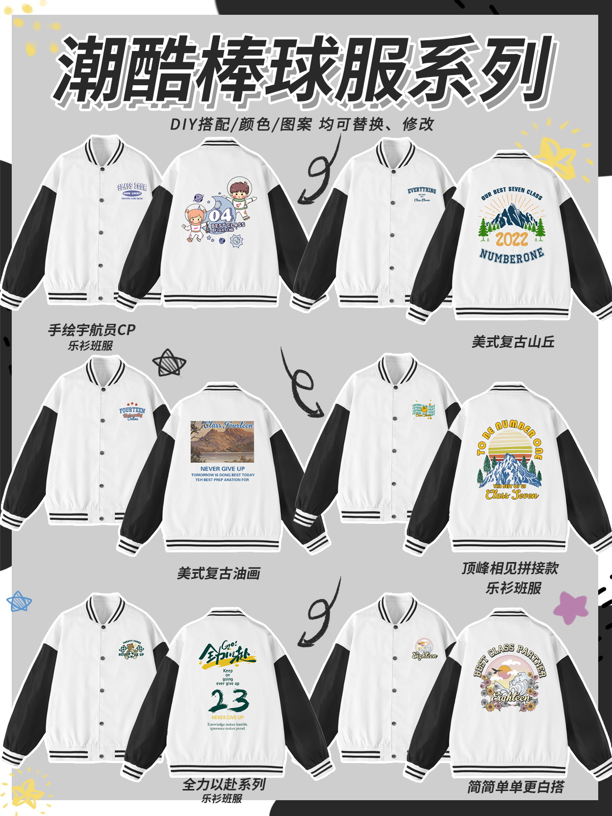 开学季宝藏卡通班服图案+敲好看班服素材