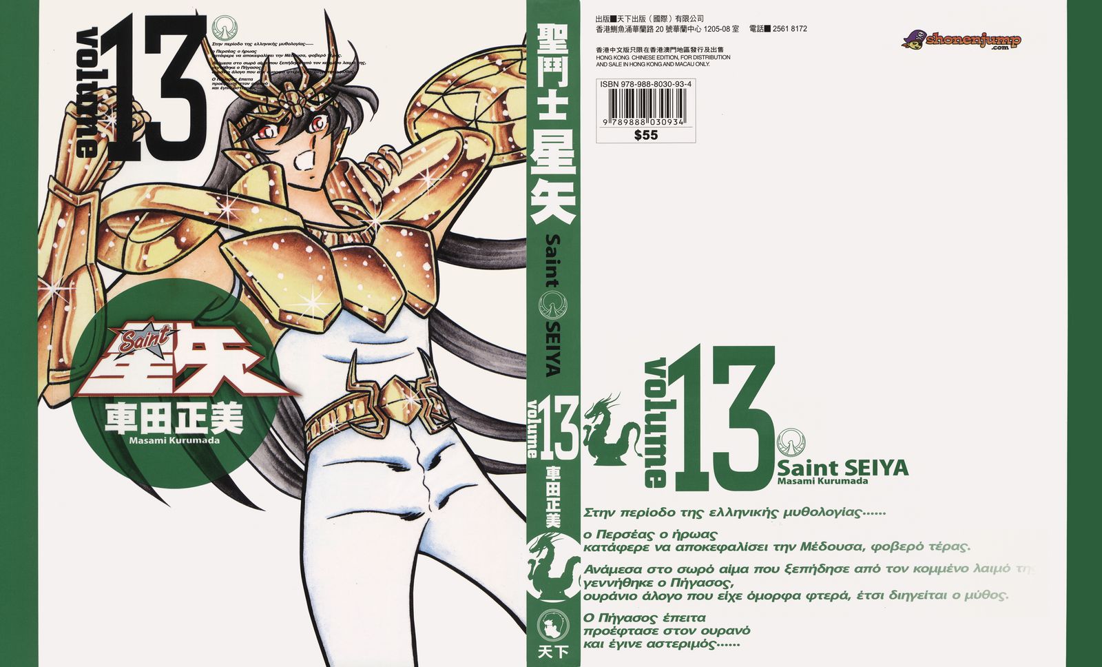 「漫画」圣斗士星矢完全版(车田正美)23卷全附公式书