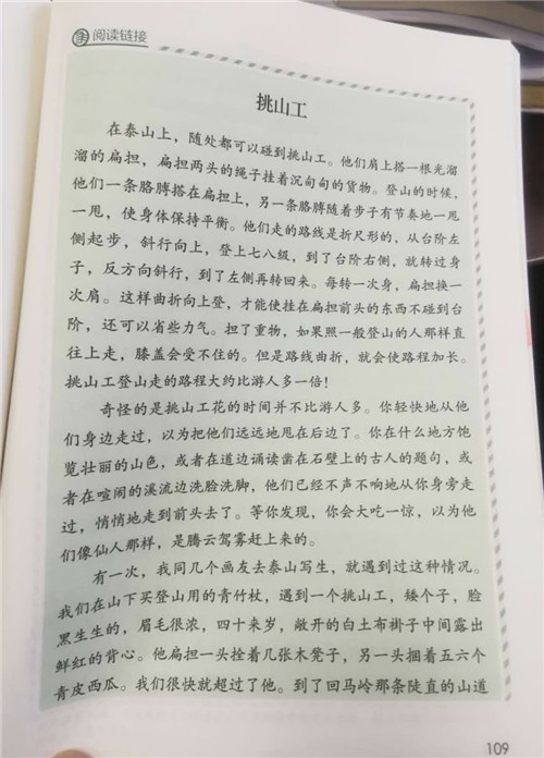 挑山工图片 课文图片