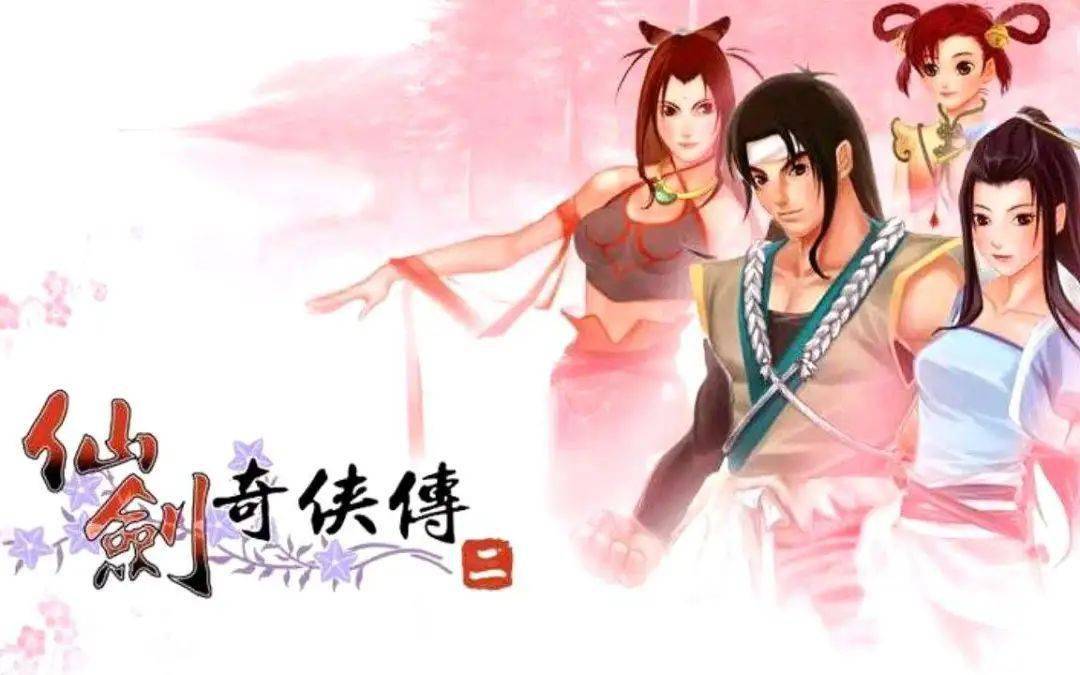 仙剑奇侠传二的起源