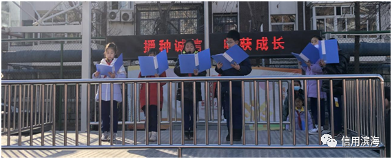 天津滨海新区诚信宣传:滨海新区塘沽朝阳小学开展"立德诚信,筑梦人生"