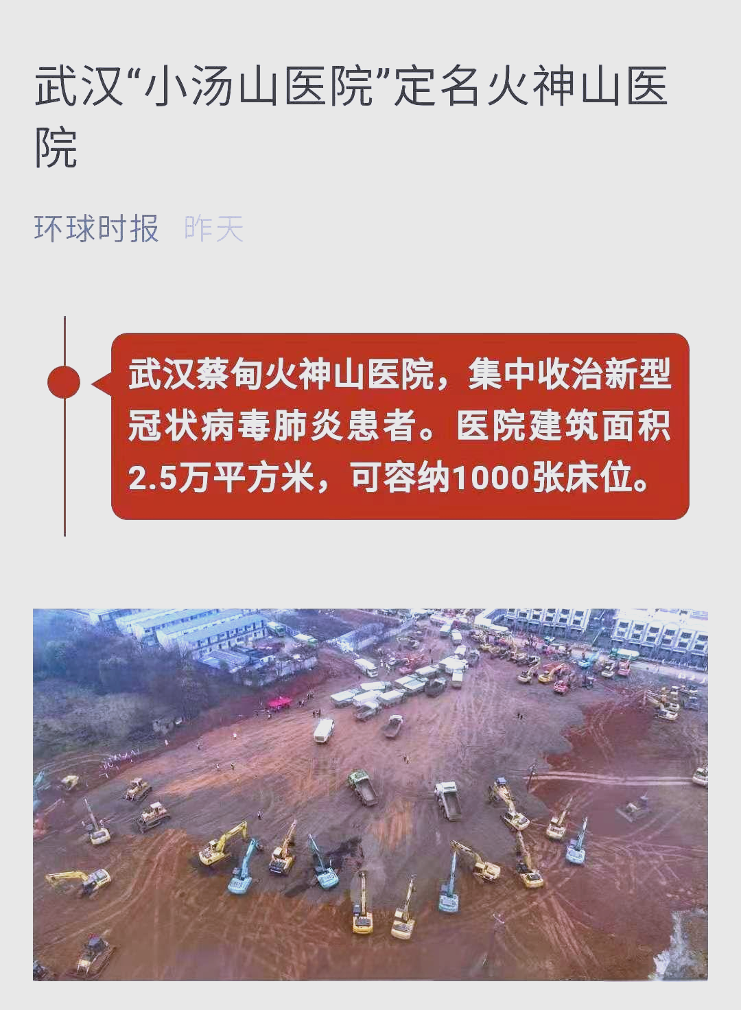 武汉两座医院取名火神山雷神山,传统与现代的奇妙结合