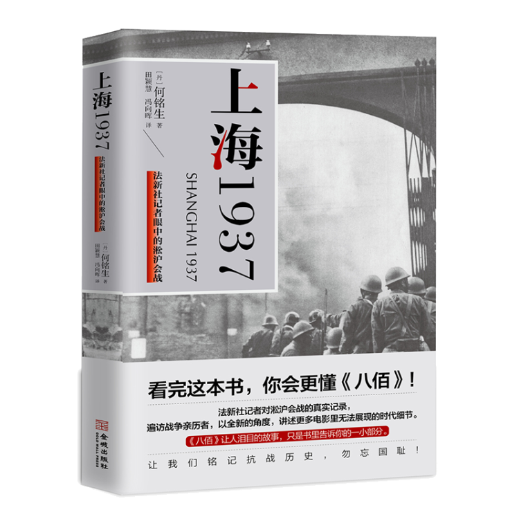 《上海1937》面市,展示一个外国记者眼中的淞沪会战