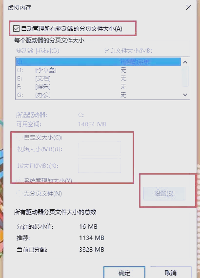怎样设置虚拟内存，怎样设置虚拟内存空间