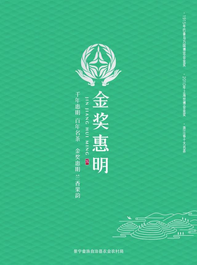 品质惠明 巧手匠心|2022金奖惠明茶开采节暨采茶能手比赛开赛