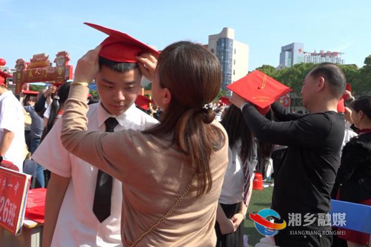 奋斗青春不负芳华 湘乡市第一中学举行成人礼