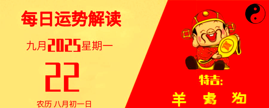 9月22日生肖运势详解(9月22日生肖运势详解图)