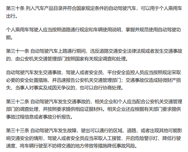 《北京市自动驾驶汽车条例》正式实施 L3级自动驾驶私家车可合法上路