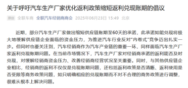 全联汽车经销商商会倡议：呼吁车企优化返利政策 缩短返利兑现账期