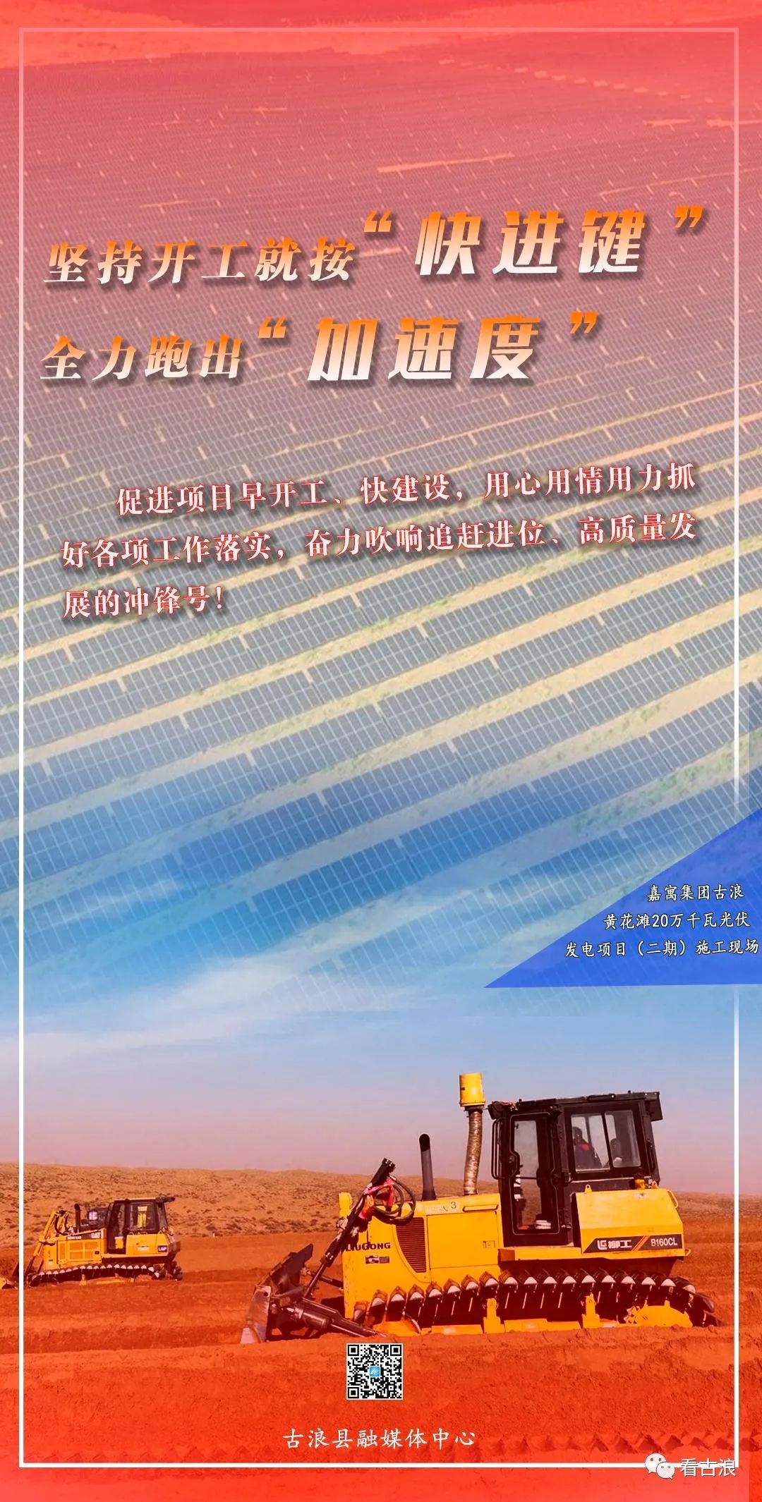 【微海报】新年开新局  实干促发展