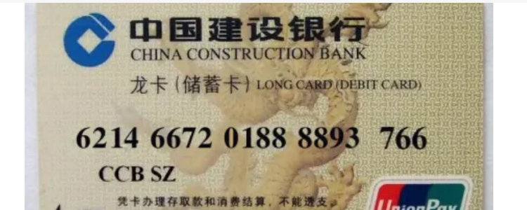 建设银行卡号开头