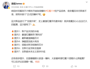 史上最强红魔手机！红魔11首次官方爆料：顶级屏幕、首发超大电池等七大升级