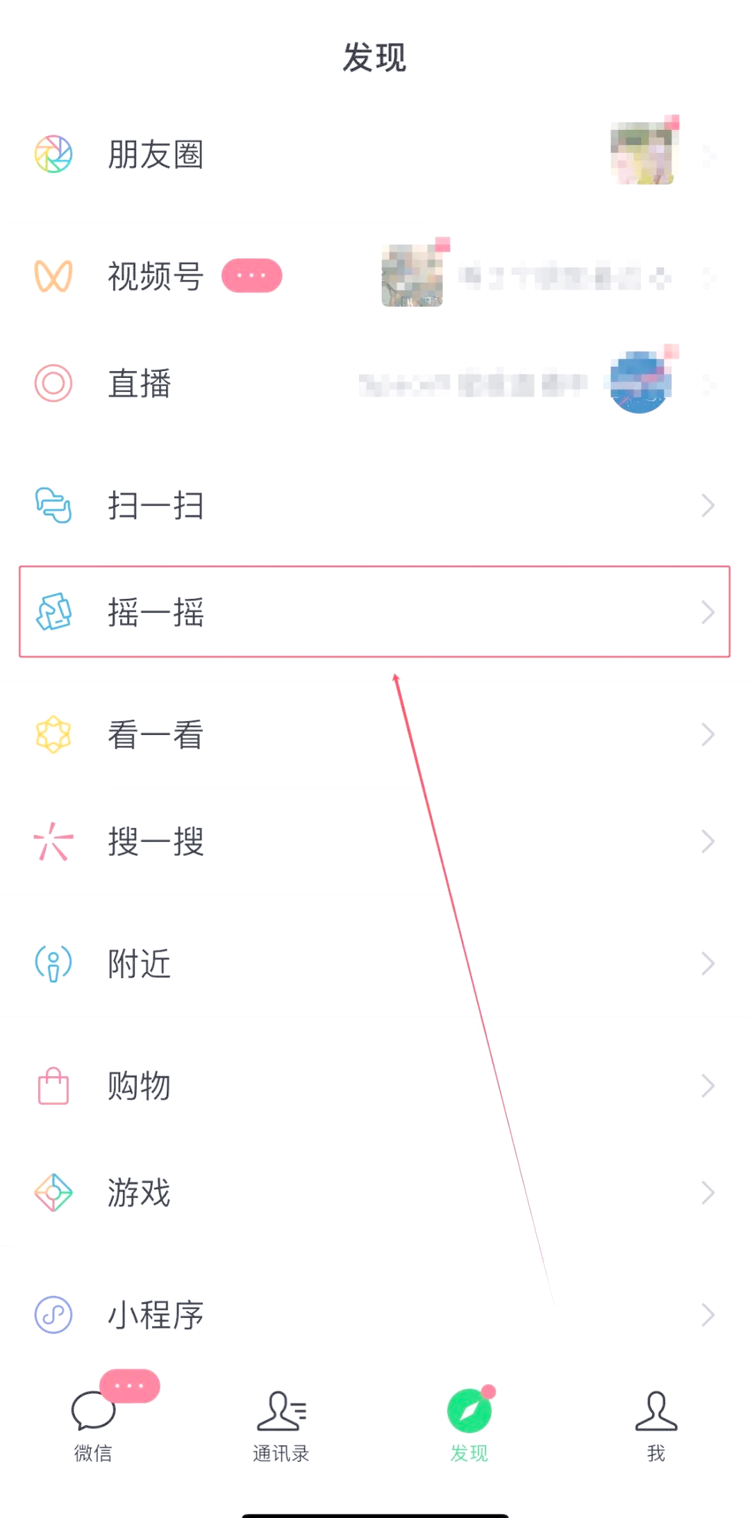 要使用微信的"附近的人"功能,操作相当简便