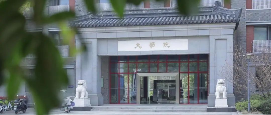文学院是国家"双一流"高校"一流学科建设单位",中国语言文学学科为一
