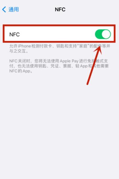 苹果13有nfc功能吗?如何开启?