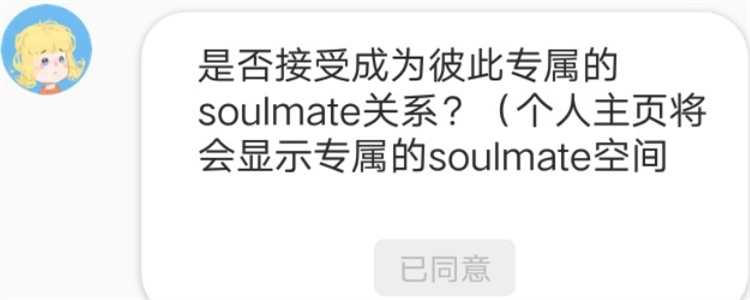 soulmate点亮s我们交换图片