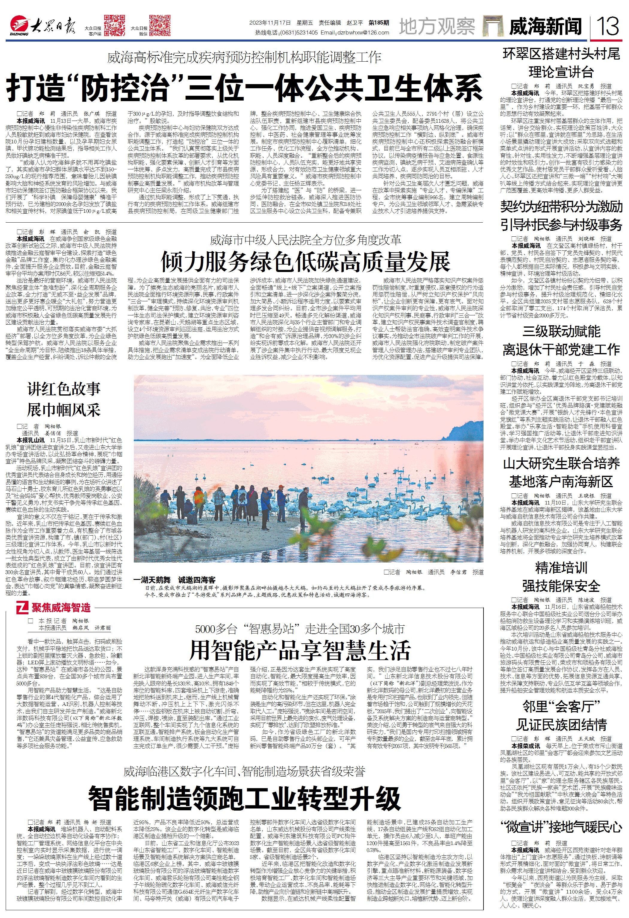 精读威海│大众日报关注威海临港区智能制造领跑工业转型升级