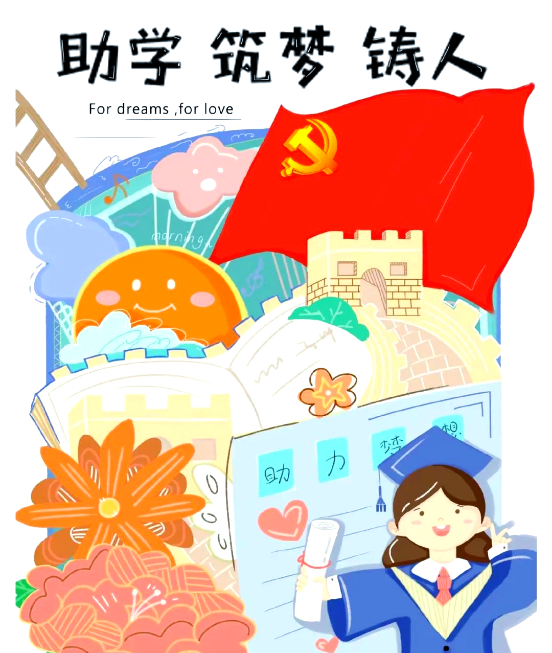 资助育人系列活动:"助学·筑梦·铸人"主题丰富,多形式展现资助成果