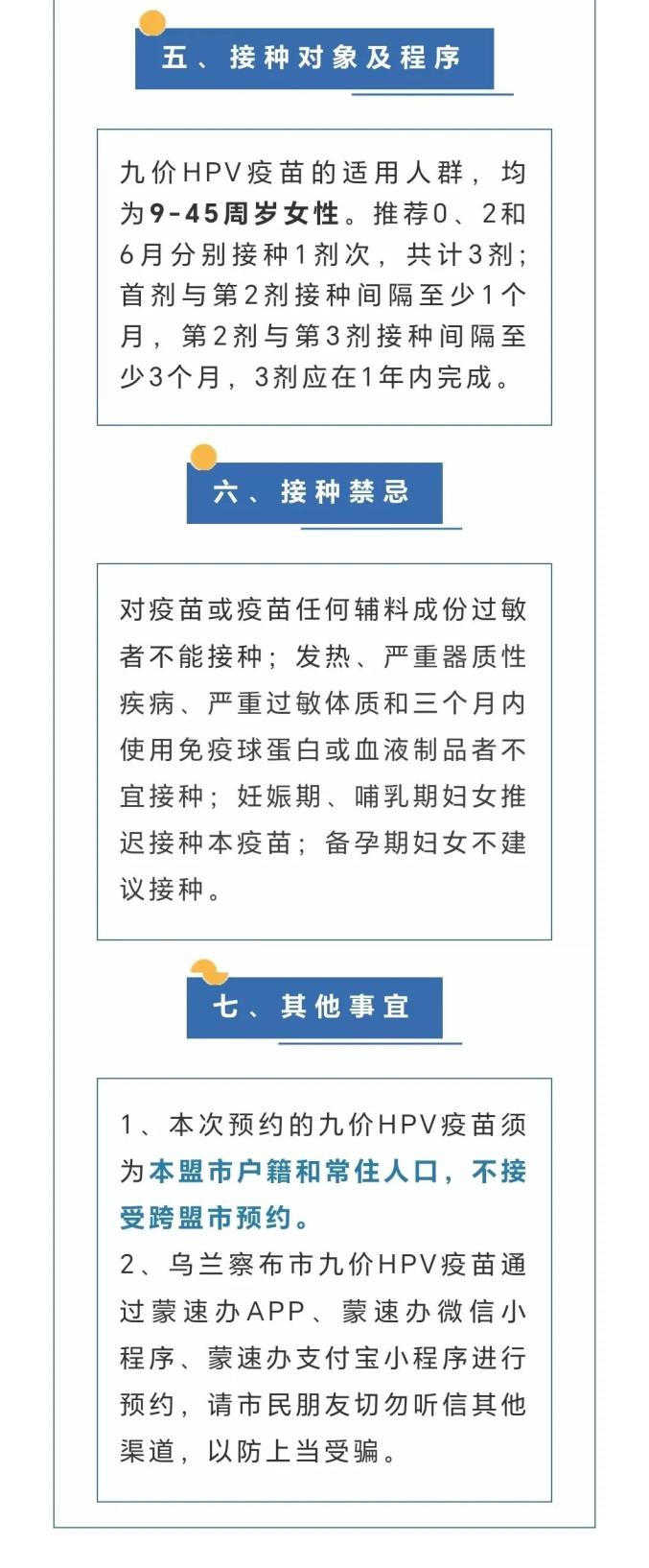 乌兰察布新一轮九价hpv疫苗预约将开始!具体时间