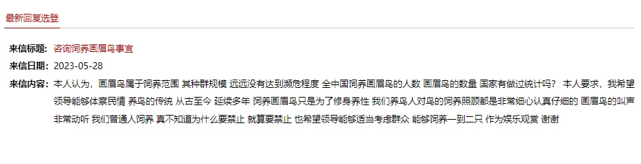 网友希望饲养一到两只画眉鸟,"修身养性,娱乐观赏",官方:系国家二级