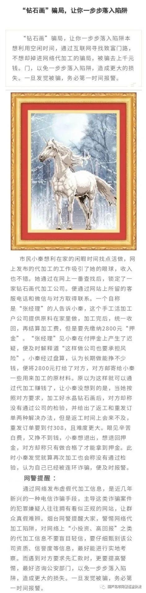 净网2021 "钻石画"骗局,让你一步步落入陷阱