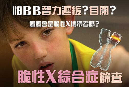 脆性x几周前查比较好?可以去哪里做?