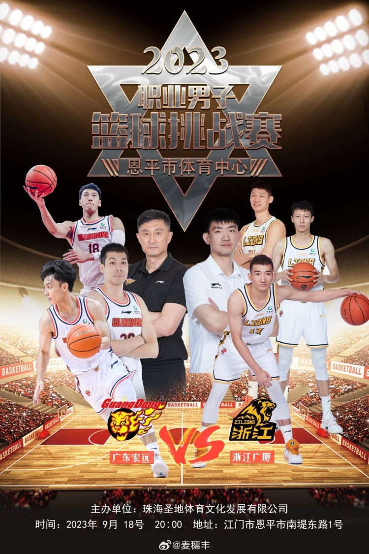 麦穗丰:广东队9月18日晚约战广厦 两队将在江门恩平打一场热身赛