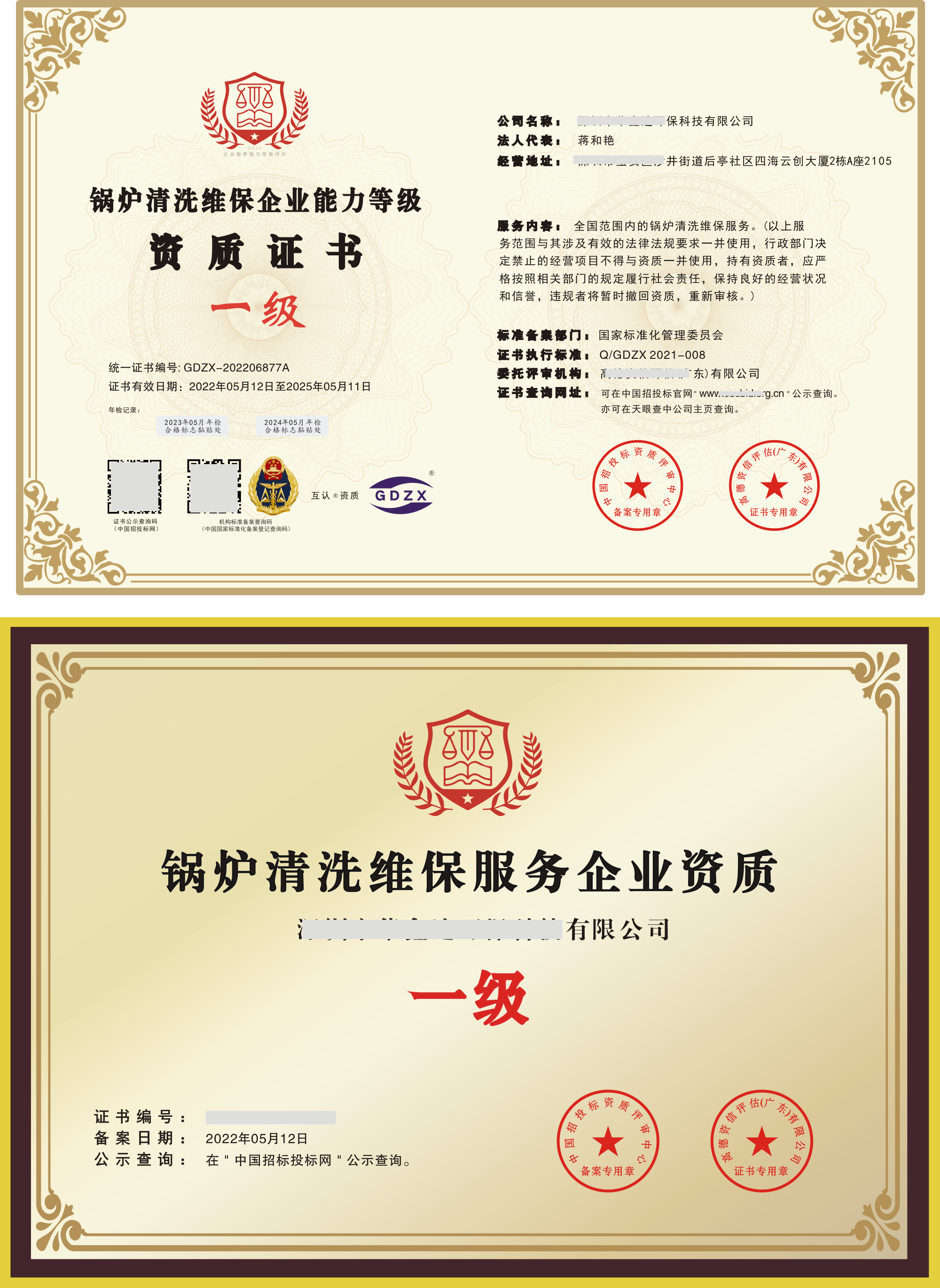 锅炉清洗维保资质证书