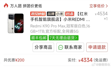 REDMI K90 Pro Max涨价前米粉果断入手1TB冠军版：只花了4334元 血赚