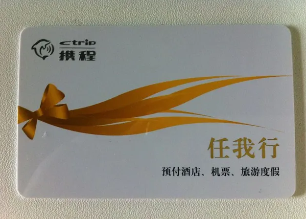 携程礼品卡回收有风险吗?