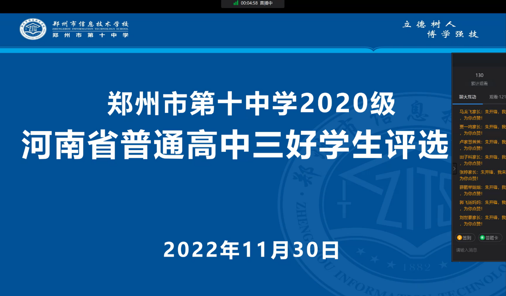 榜樣的力量,鄭州十中舉行河南省普通高中三好學生評選活動