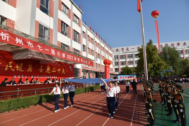 忻州市七一路小学2022年秋季运动会盛大开幕