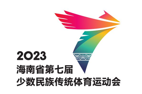 海南省第七届少数民族传统体育运动会会徽正式发布