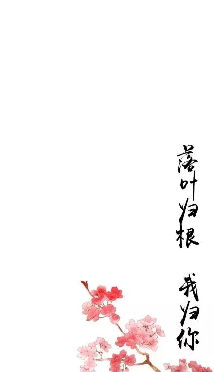 古风文字壁纸|不管怎样,你是人间烟火,更是人间值得