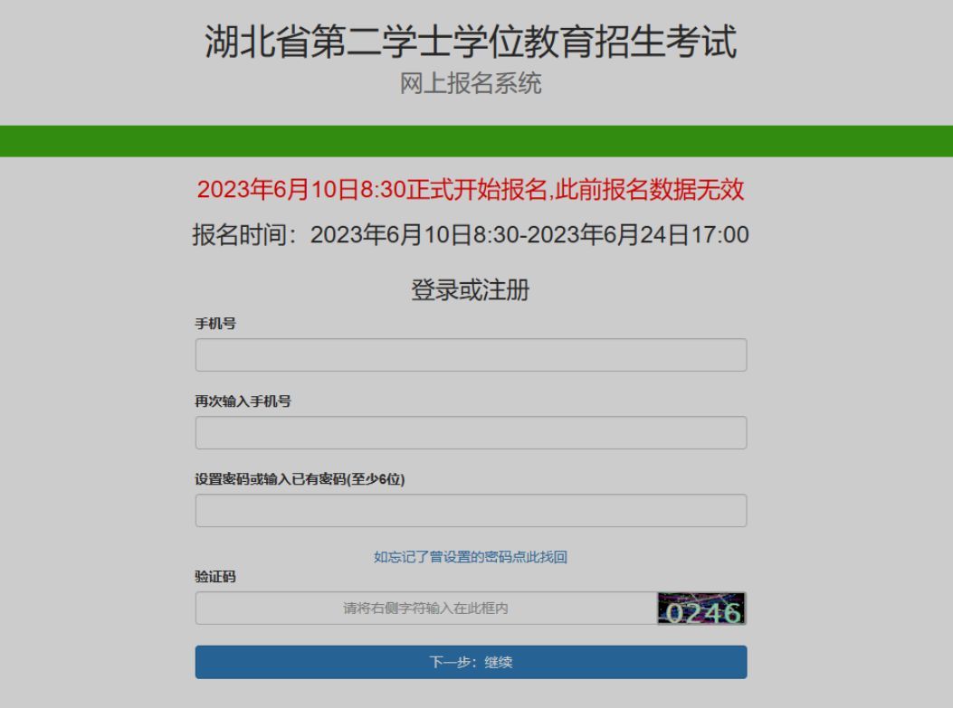 湖北省第二學士學位考試報名流程及免冠證件照片如何處理