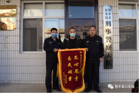 「我为群众办实事」柏乡县公安局刑警大队成功破获一起盗窃案,将盗窃