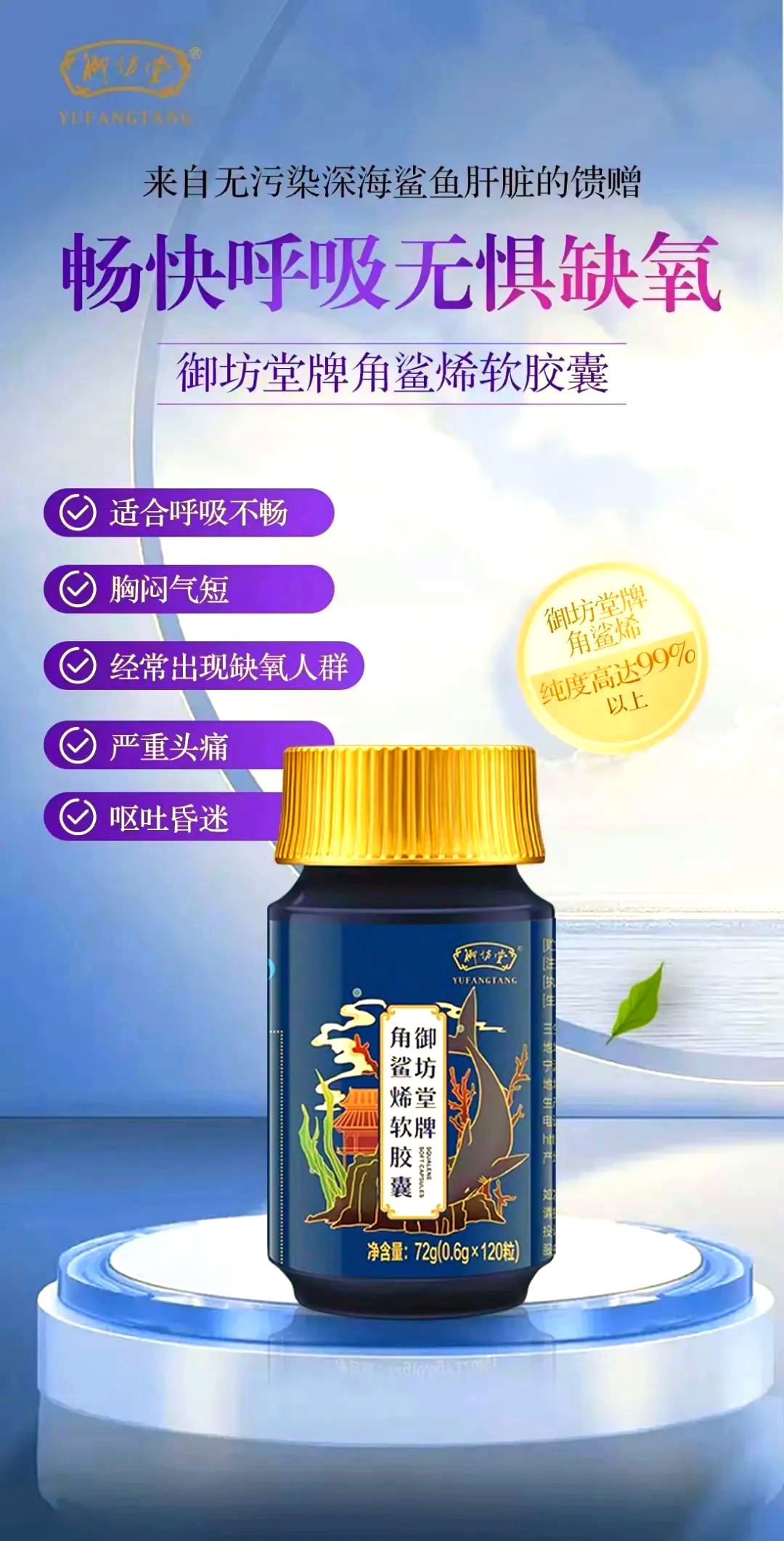 角鲨烯胶囊:杀菌消炎抗衰老,天然"氧"身呵护健康