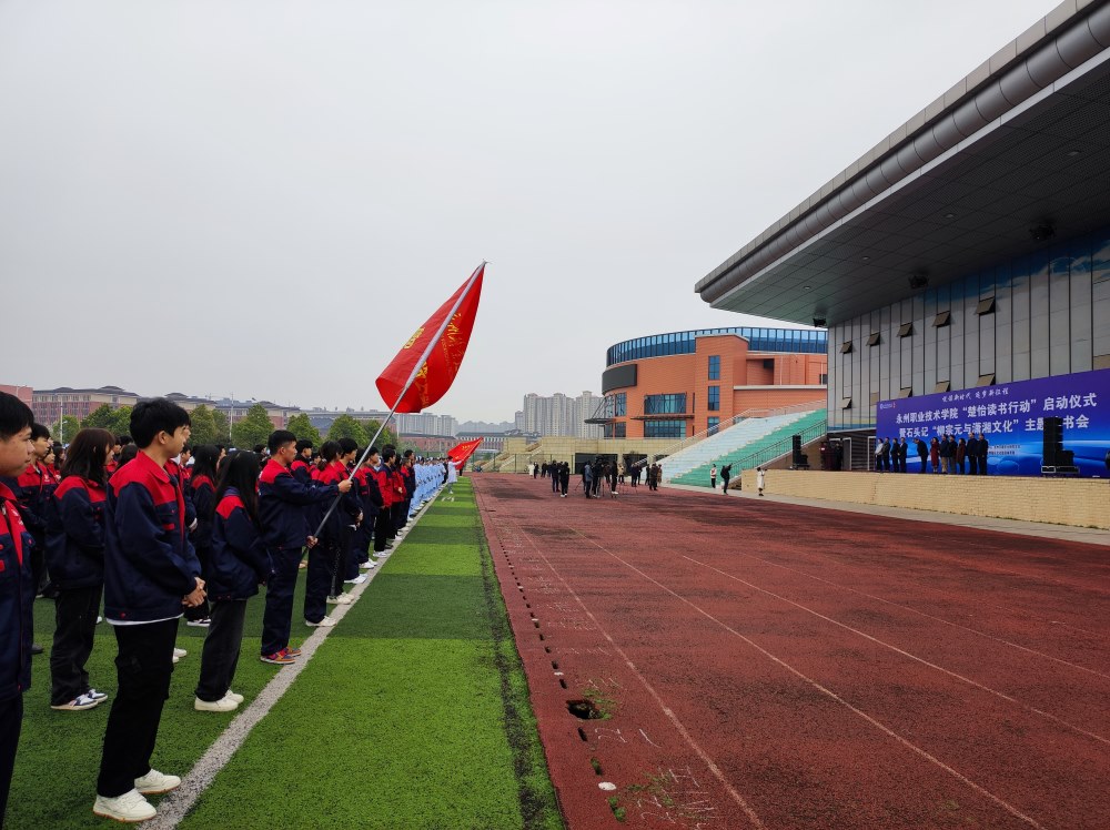 永州职院"楚怡读书行动"启动仪式暨"柳宗元与潇湘文化"主题读书会举行