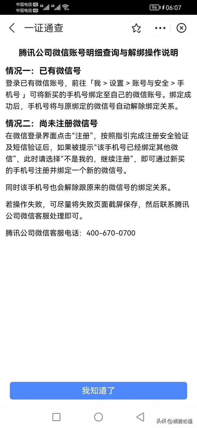 怎樣查詢自己的手機號碼,綁定有多少個不常用軟件