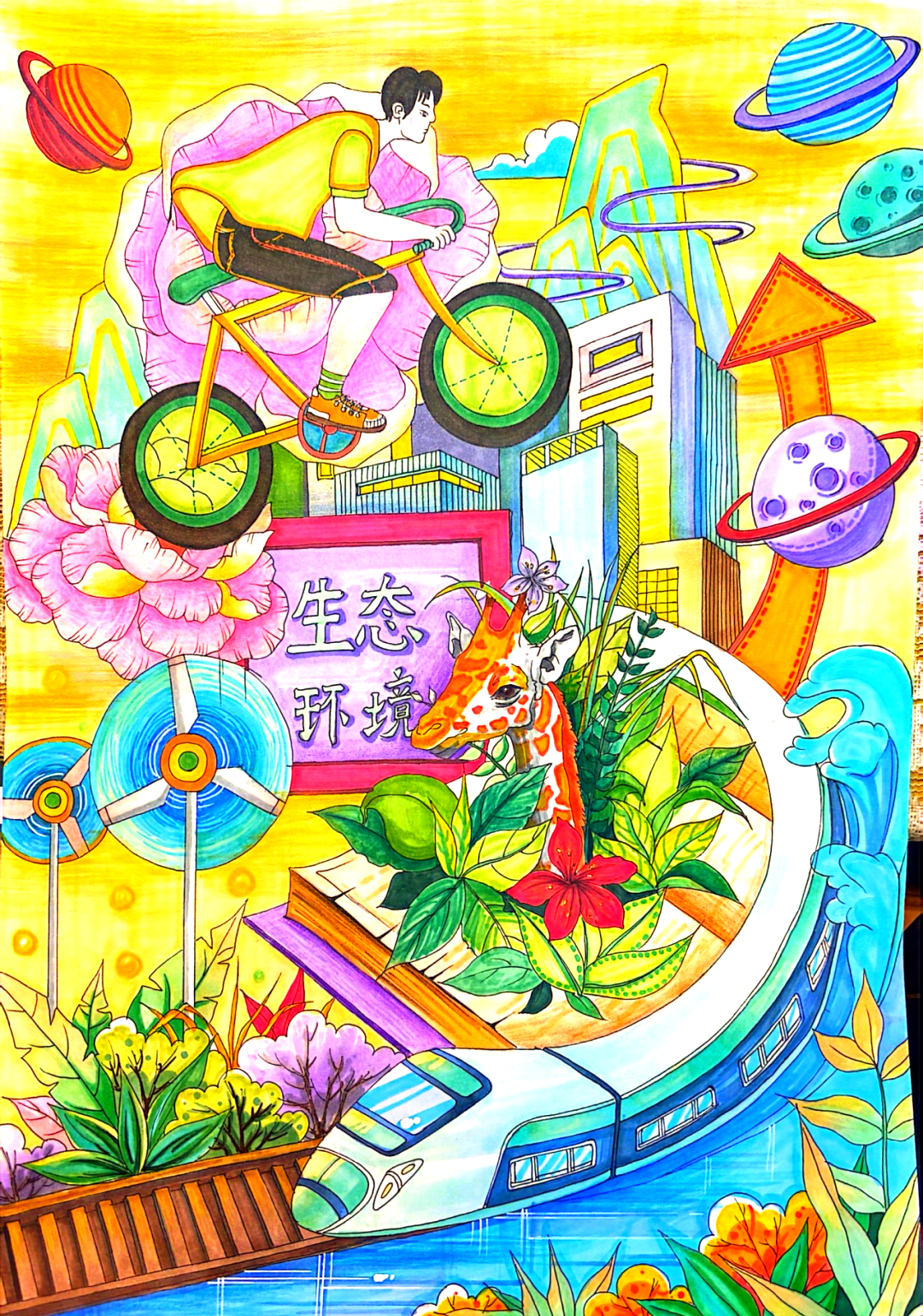 全国中小学生态环保书画大赛优秀作品集锦