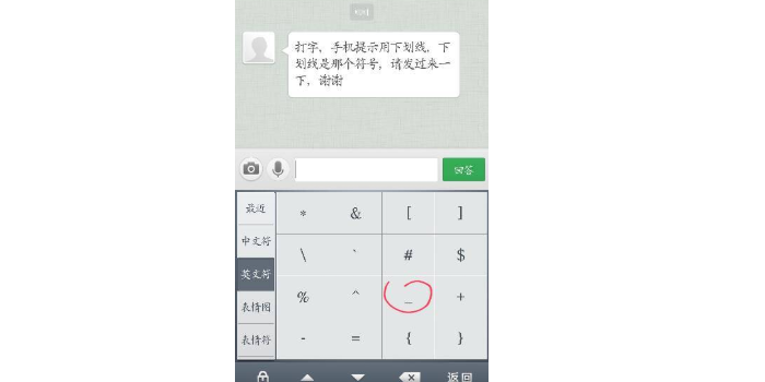 手机下划线怎么输入图片