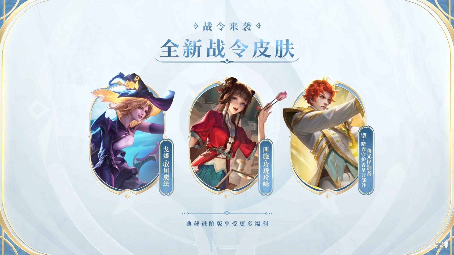 s32赛季战令1级皮肤曝光,西施时隔两年半再获新皮肤