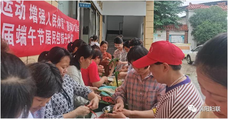 【端午节】涡阳县天静宫街道妇联举办"粽叶飘香迎端午第七届居民包