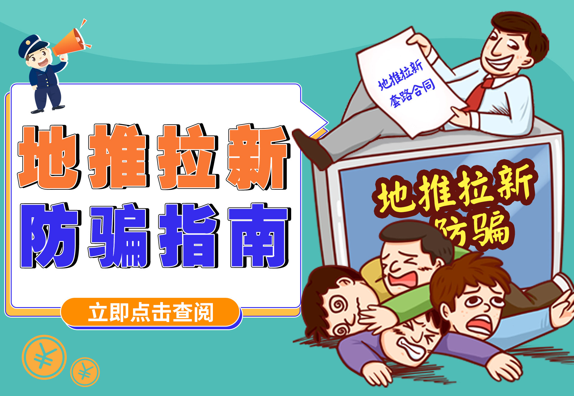 地推员在app拉新推广接任务平台上接单,如何能防止被骗?