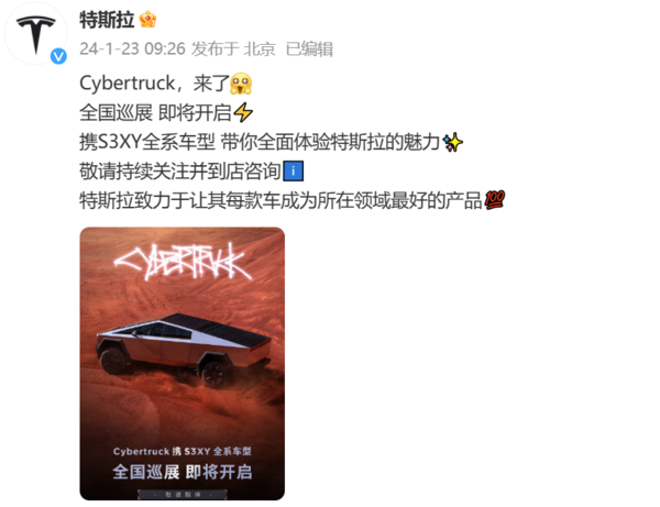 特斯拉正式官宣Cybertruck全国巡展 城市或由你决定-第2张-科技-土特城网