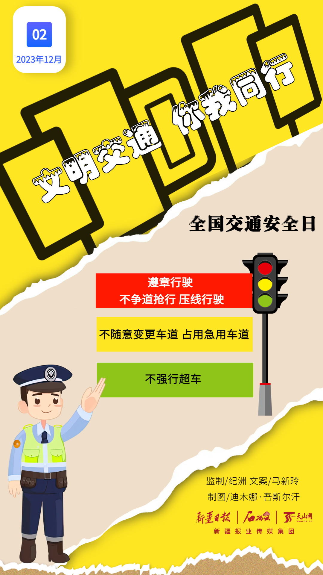 全国交通安全日丨"文明交通 你我同行" 成为合格的有车一族
