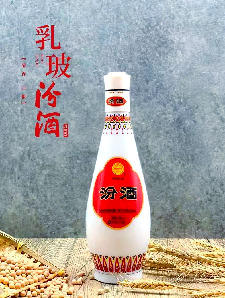 乳玻汾酒:百元内的清香型白酒推荐