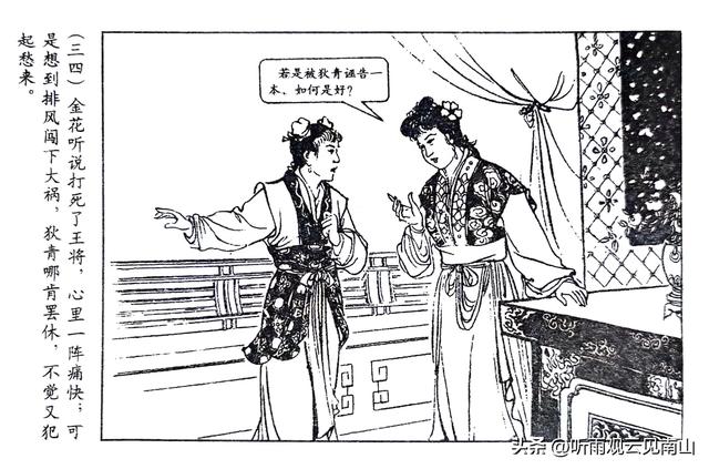 老连环画家张令涛先生的古典题材连环画作品《杨金花》欣赏