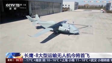 无人空中重卡来了！我国首款7吨级大型运输无人机长鹰-8今日首飞