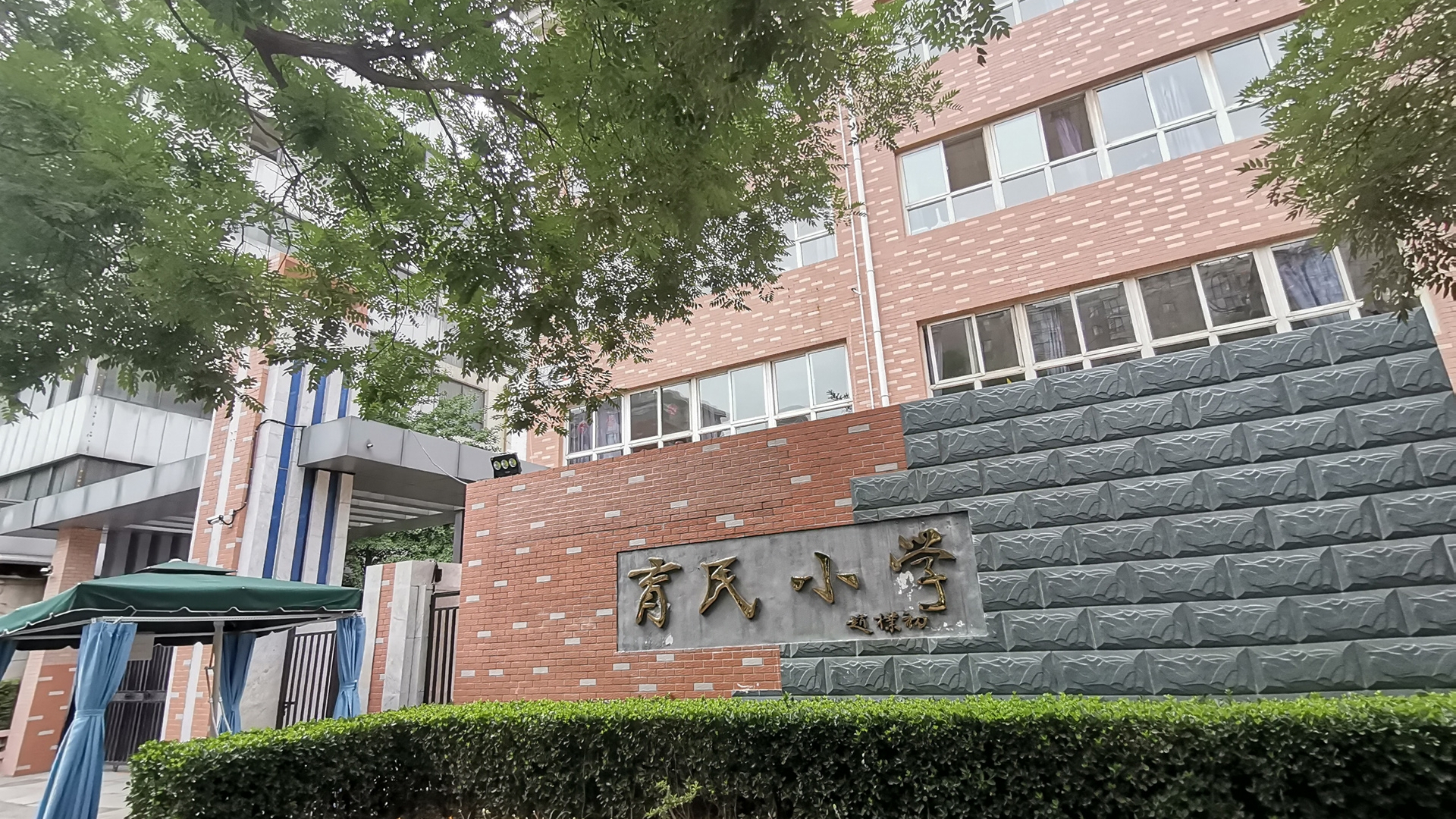 育民小学是个什么情况?这所学校来头可不小!